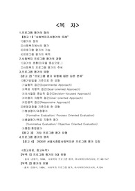 진행중인 프로그램 효과성 평가