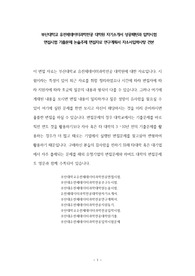 부산대학교 유전체데이터과학전공 대학원 자기소개서 성공패턴과 입학시험 면접시험 기출문제 논술주제 면접자료 연구계획서 자소서입력사항 견본