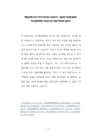 목동힘찬병원 연구사 연구직 연구간호사 임상연구직  기출문제 구두면접시험문제 자소서입력항목분석 적성검사시험 지원동기작성요령 논술주제