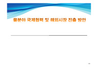 물분야,국제협력,해외시장진출방안,국제개발은행과협력,ODA확대계획,정책금융의적극적역할 확대,