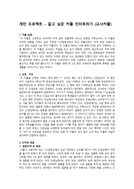 닮고 싶은 커플 결혼과 가족관계 인터뷰 자료