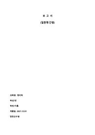 간염 질환 보고서