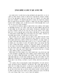 생애 최고의 순간 일본여행 수필