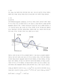 전자기적특성평가 UV보고서