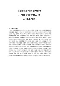 서대문종합복지관 자기소개서