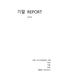 세종대 아시아공동체의이해 장애인권에 대한 레포트