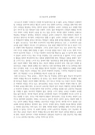 대구교대/오크쇼트 교육비판/a+