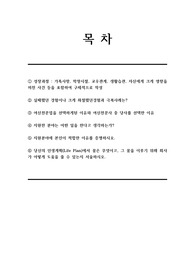 한국투자캐피탈(경영관리) 서류전형 합격을 위한 필수 참고 자기소개서