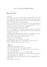지식의 구조와 교과 6장~10장 요약
