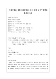 [대입][수시면접][면접 후기][인문계열면접] 연세대학교 생활디자인학과 면접 시 자주 하는 질문과 답변내용을 정리해보았습니다. 관련 학과로 면접을 보실 때 꼭 한번 읽어보고 가시면 큰 도움이 될 것입니다.