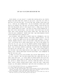 한국 &#039;솔로이코노미&#039; 문화의 발생 원인