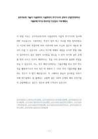 공주의료원 기술직 시설관리직 시설관리직 전기기사직 공무직 산업안전관리사 기출문제 자기소개서작성 인성검사 직무계획서