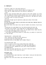 혈액원 면접자료(올인원)
