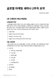 글로벌 마케팅