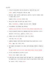 2024 1학기 문화콘텐츠와창의성 중간+기말