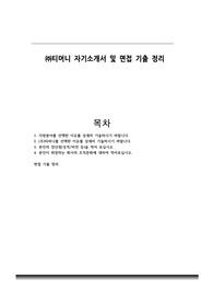 (주)티머니 자기소개서 및 면접 기출 정리