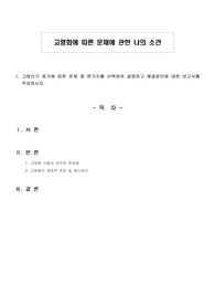 고령화에 따른 문제에 관한 나의 소견