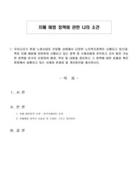 치매 예방 정책에 관한 나의 소견