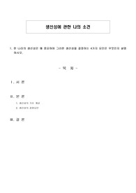 생선성에 관한 나의 소견