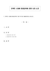 언텍트 시대에 평생교육에 관한 나의 소견