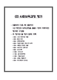만 4세 보육과정 평가(1년)