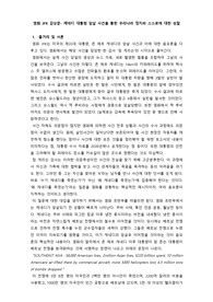 영화 JFK 감상문 (경희대 A+ 과제)