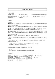 주의력결핍과과잉행동장애 시나리오 사례연구보고서로 배경,약물,간호과정 등 모두 다 있습니다