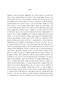 영화 목숨 감상문