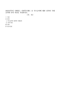 2023년부터 시행되는 사회복지제도 중 부모급여에 대한 정의와 기대효과와 나의 의견을 작성하시오.