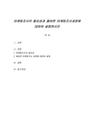 마케팅조사의 필요성과 올바른 마케팅조사과정에 대하여 설명하시오