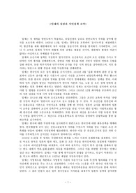 일제의 강점과 식민정책