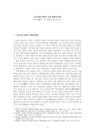 조선시대 지방의 기록물 생산