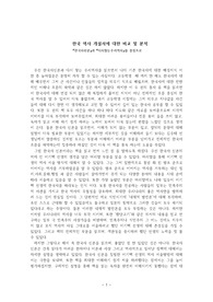한국사 개설서에 대한 비교