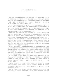 국내외 투자자 홍보에 대한 비교