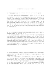 한국문화재재단 문화유산 인턴 자기소개서