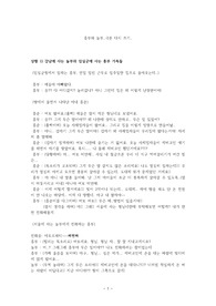 흥부와 놀부, 극본 다시 쓰기
