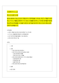 정신건강론 과제 (사회복지사2급) 현대사회에서 정신건강의 위험성이나 문제점을 드러내는 최근 6개월 이내의 최신 기사 3개를 검색하여 기사 속의 사례를 정리하고, 이러한 문제를 어떻게 현실적으로 해결할 수 있을지 본인의 생각을 정리하여 정신건강의 중요성에 대해 작성해봅시다.