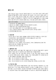 여성간호학 분만 4기 요약