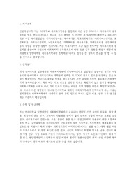 연세대 사회복지학과 대학원 학업계획서