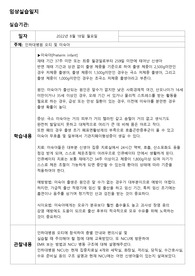 아동간호학 실습일지
