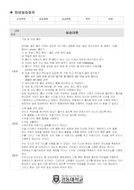 성인간호학 실습일지