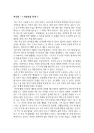 독후감 &lt;미움받을 용기&gt;