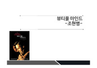 뷰티풀마인드(조현병)