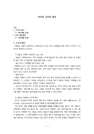 운동성 가족화(KFD)의 구조적 해석