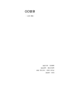 정신간호학 케이스 스터디(양극성 인격장애) A+ 자료, 간호진단 2개