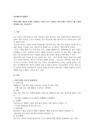 방어기제의 개념과 유형을 설명하고, 자신이 자주 사용하는 방어기제가 무엇이고 왜 그렇게 생각하는지를 기술하시오.