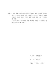 부부 관계 향상을 위해서 부부간의 소통은 매우 중요하다. 건강하고 바른 소통을 위해 부부는 어떤 노력을 기울이고 가장 핵심적인 부분은 무엇인지 자신과 자신의 주변의 실제 상황의 예를 들어 설명하시오.
