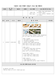 사회복지사 현장실습 / 실습생 프로그램 계획서 및 결과보고서