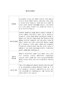 [자기소개서] NHN 신입사원 합격 이력서