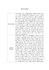 [자기소개서] 마켓컬리 신입사원 합격 이력서